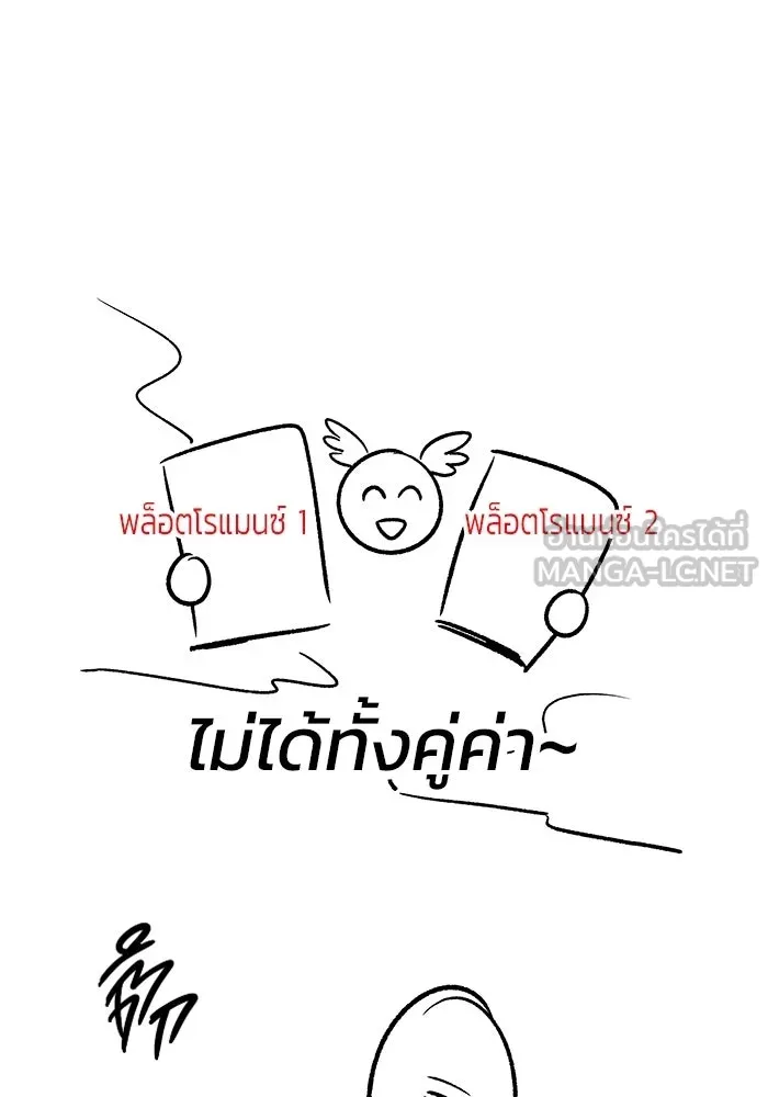 วายร้ายก็อยากมีรัก ตอนที่ บทส่งท้าย รูปที่ 3