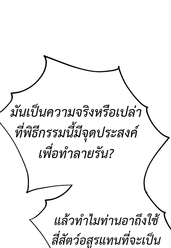 ไอ้เพลเยอร์นั่น ฉันฆ่ามันเอง ตอนที่ 50 รูปที่ 55