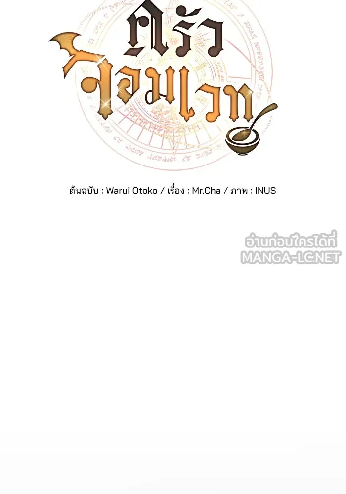 ครัวจอมเวท ตอนที่ 1 รูปที่ 12