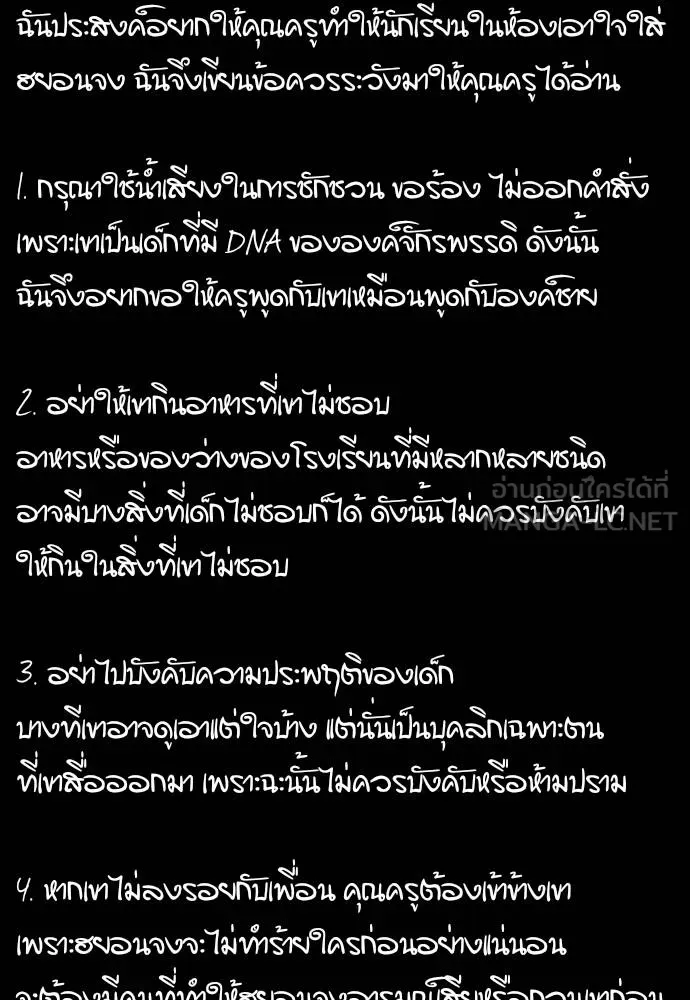 การศึกษาที่แท้จริง ตอนที่ 170 รูปที่ 60