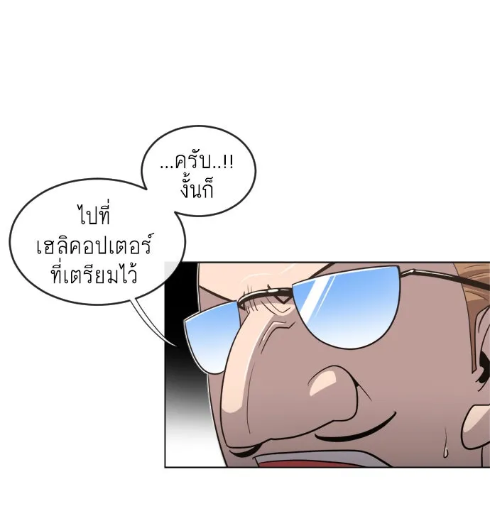 ยุคแห่งยอดมนุษย์ ตอนที่ 9 รูปที่ 13