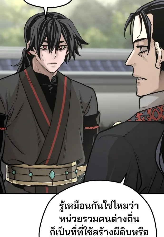 เส้นทางสู่เทพมาร ตอนที่ 92 รูปที่ 94