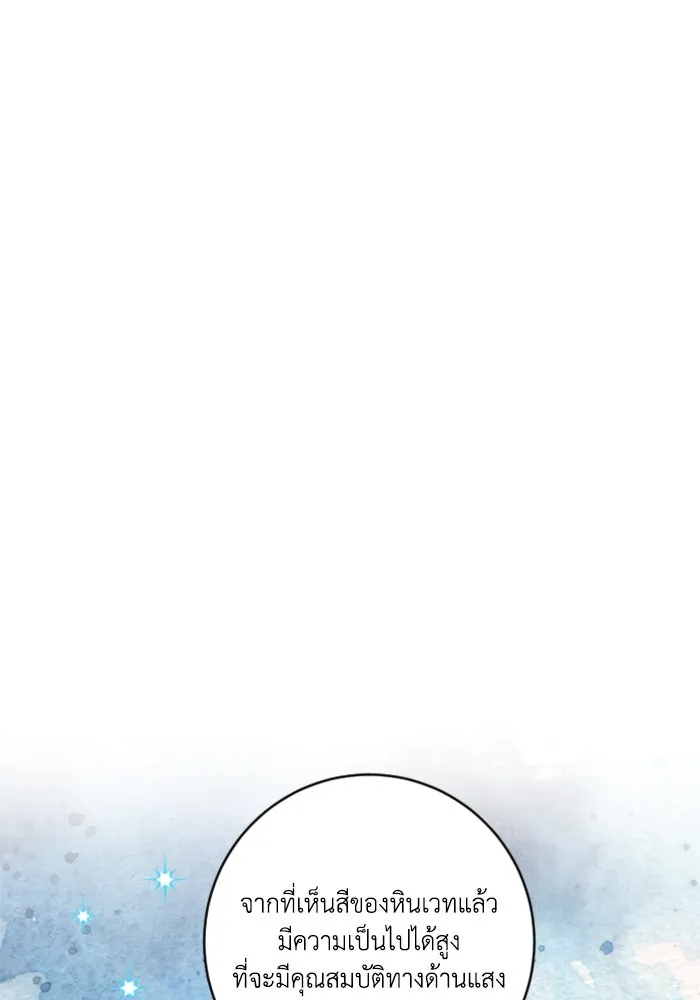 ตัวร้ายอย่างฉันขออยู่อย่างสงบ ตอนที่ 15 รูปที่ 98