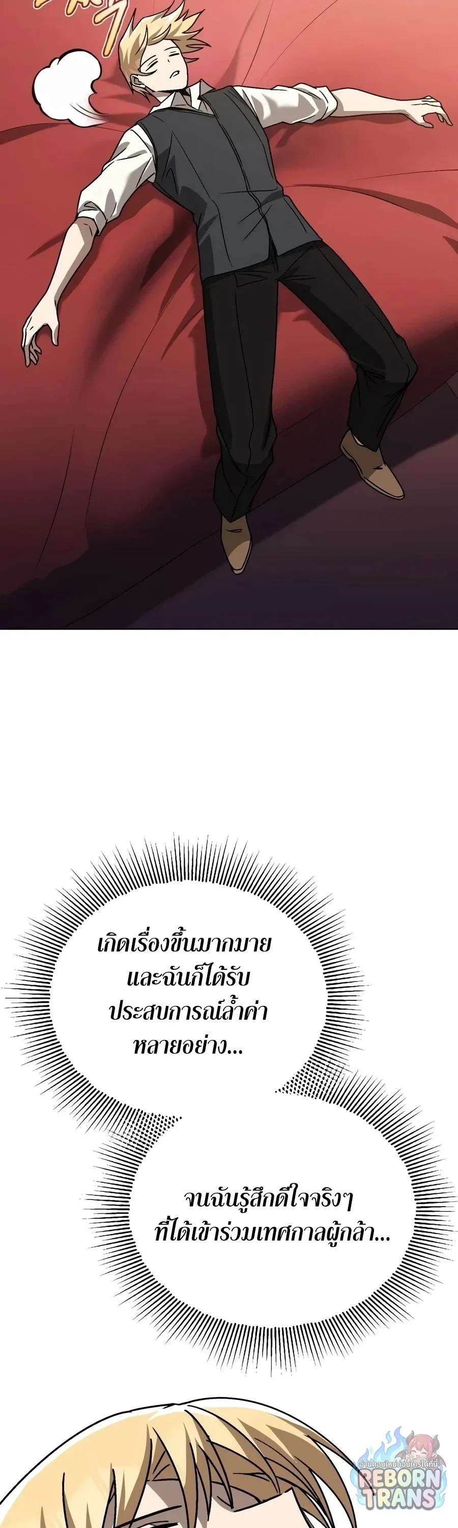 The Lazy Prince Becomes A Genius ตอนที่ ตอนที่ 152 รูปที่ 24