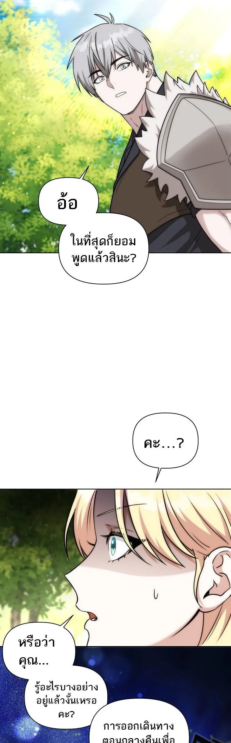 Barbarian_s Adventure in a Fantasy World ราชาคนเถ_อนตะล_ยต_างโลก ตอนที่ ตอนที่ 44 รูปที่ 13