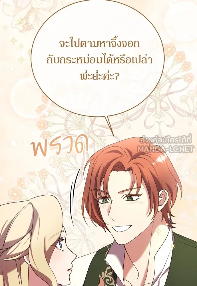 หมาป่าคู่เคียงบัลลังก์ ตอนที่ 10 รูปที่ 72