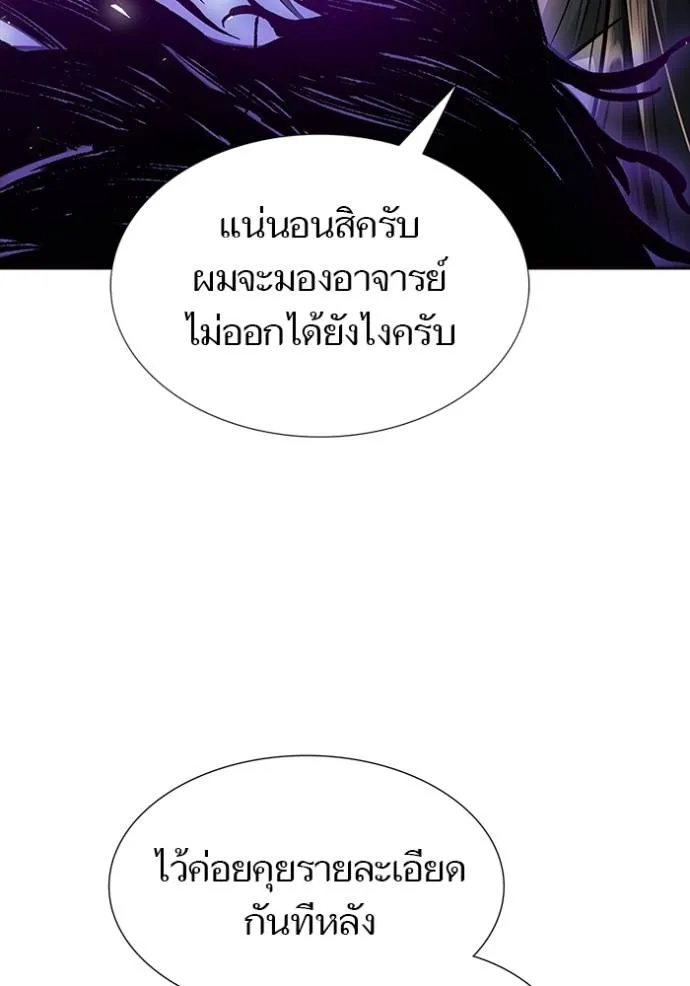 ทาวเวอร์ออฟก๊อด หอคอ ตอนที่ 648 รูปที่ 155