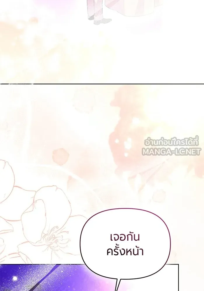 แด่ดยุกผู้สมบูรณ์แบบ ตอนที่ 4 รูปที่ 45