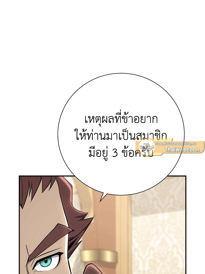 พลทหารโครงกระดูกผู้ม ตอนที่ 164 รูปที่ 124