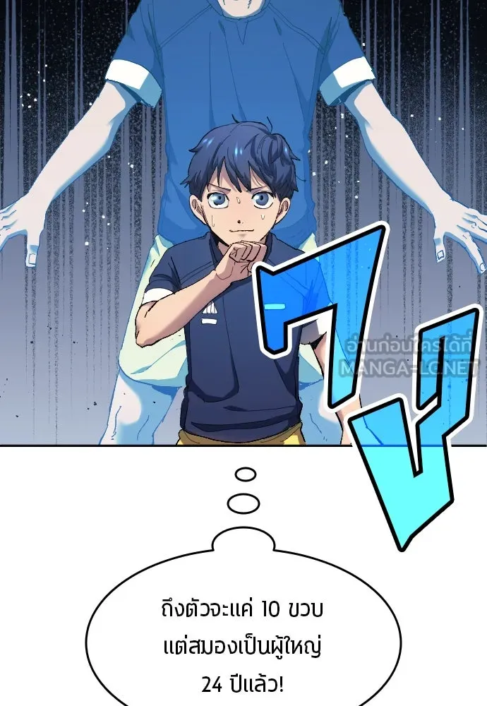 นักเตะแข้งสวรรค์ ตอนที่ 10 รูปที่ 84