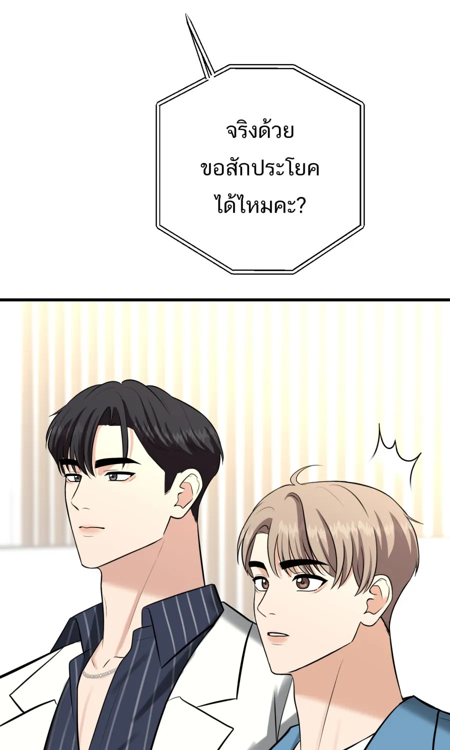 ตื่นมาอีกทีก็เป็นนายเอกไปซะแล้ว ตอนที่ 52 แฟน รูปที่ 14