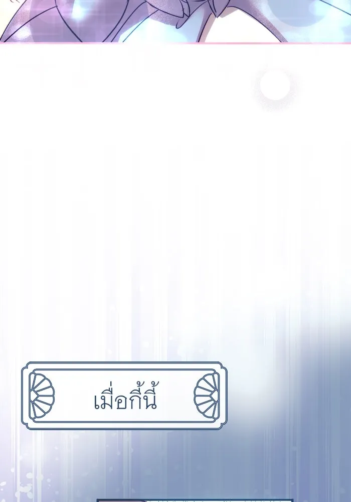 ครอบครัวพรรค์นั้น ฉันไม่มีวันกลับไป ตอนที่ 11 รูปที่ 26