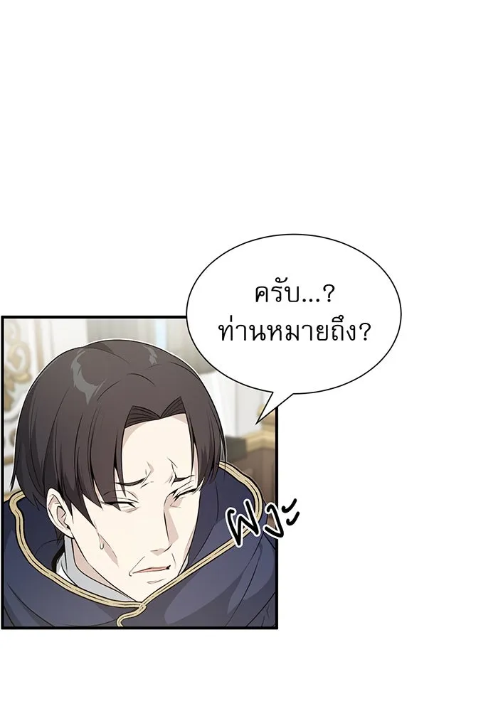 จอมเวทเกิดใหม่ในรอบ 66666 ปี ตอนที่ 3 รูปที่ 52