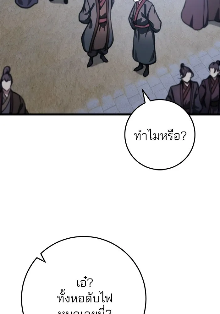 ดาบแห่งจักรพรรดิ ตอนที่ 44 รูปที่ 95