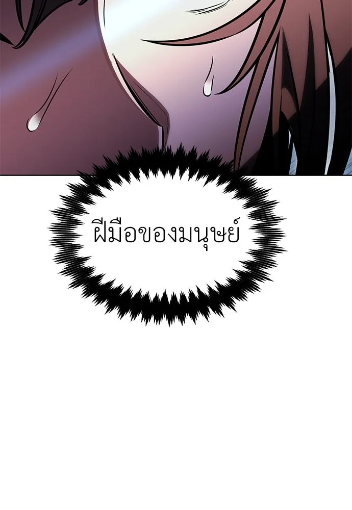 ไอ้เพลเยอร์นั่น ฉันฆ่ามันเอง ตอนที่ 18 รูปที่ 109