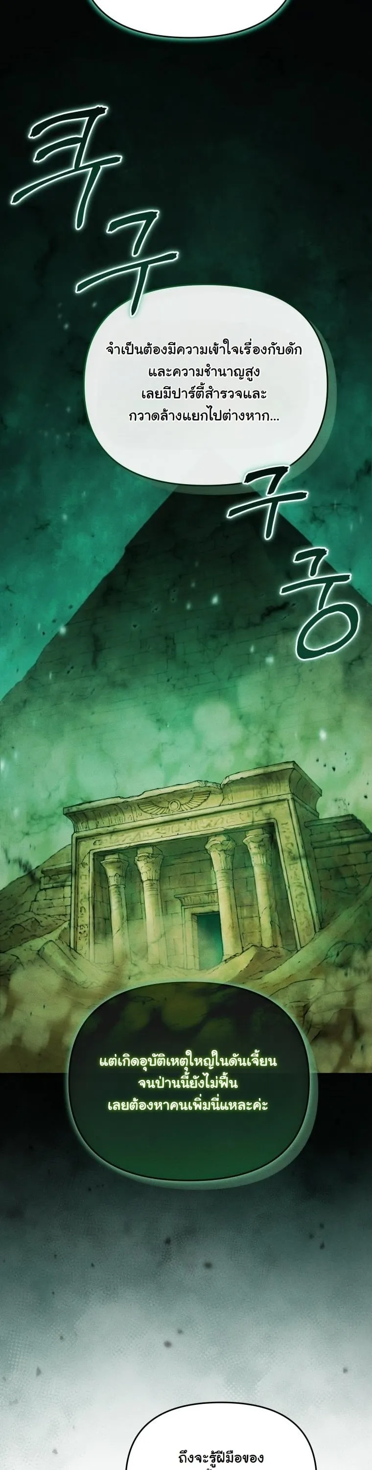 Dungeon Gourmet อ_ศว_นเป_บพ_สดาร เปล_ยนม_งกรให_เป_นเมน_เด_ด ตอนที่ ตอนที่ 31 รูปที่ 40