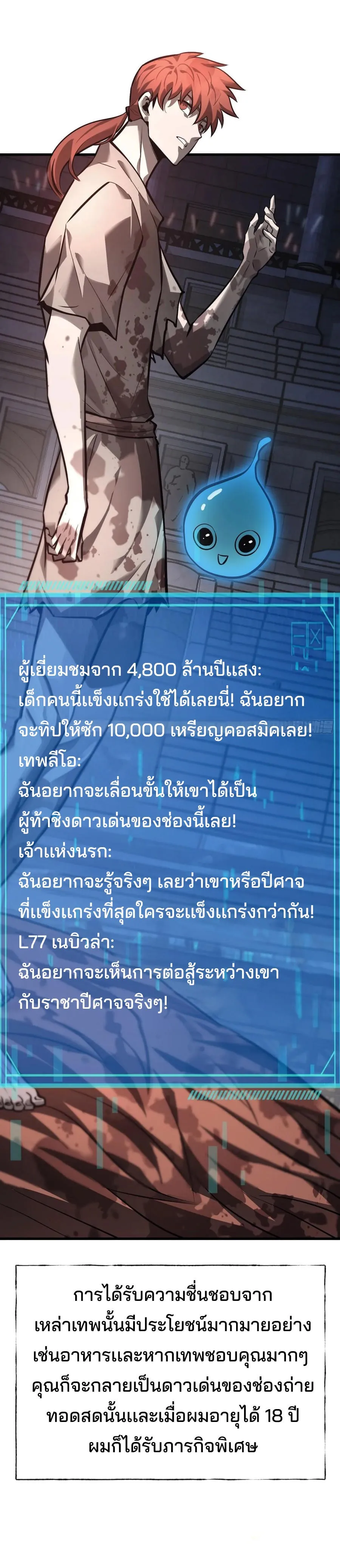 I Am The Strongest Boss ข_าค_อลาสบอสผ_แฝงต_วมาเป_นเพลเยอร_ ตอนที่ ตอนที่ 25 รูปที่ 24