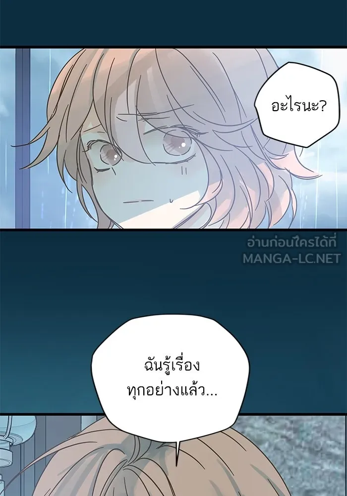 ฉันมันร้าย หรือเพราะโลกไม่น่ารัก ตอนที่ 164 รูปที่ 18