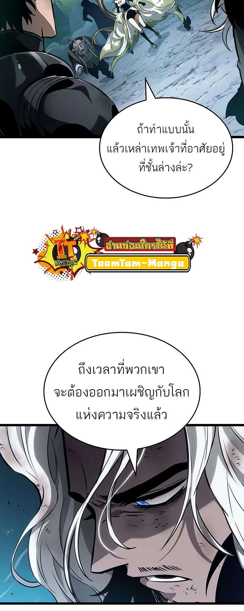 The World After the end โลกหล_งการล_มสลาย ตอนที่ ตอนที่ 168 รูปที่ 30