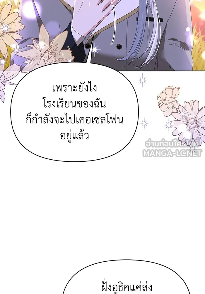 ชีวิตใหม่ในตระกูลมือสังหาร ตอนที่ 50 รูปที่ 51