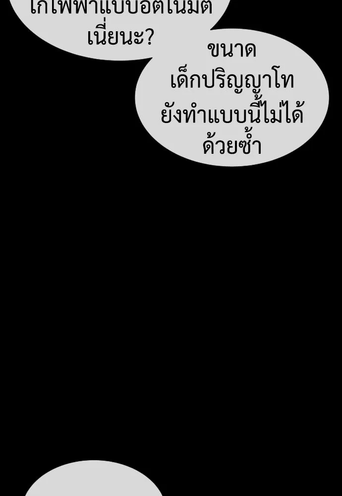 นักฆ่าย้อนวัย ตอนที่ 103 รูปที่ 224