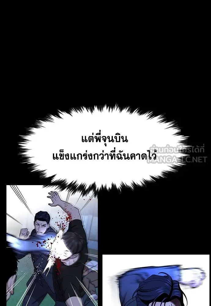 การศึกษาที่แท้จริง ตอนที่ 220 รูปที่ 73