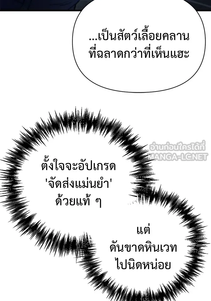 โกดังลับหลังโลกแตก ตอนที่ 5 รูปที่ 69