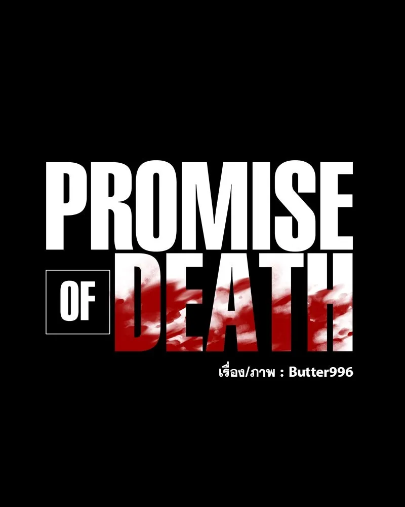 Promise of Death ตอนที่ ep3  สัญญาระหว่างเรา (cw  เลือด,ค รูปที่ 103