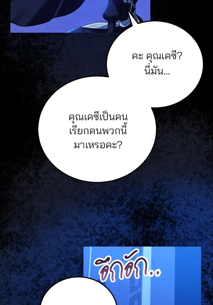 แผนหย่าสามีทรราช ตอนที่ 97 รูปที่ 25