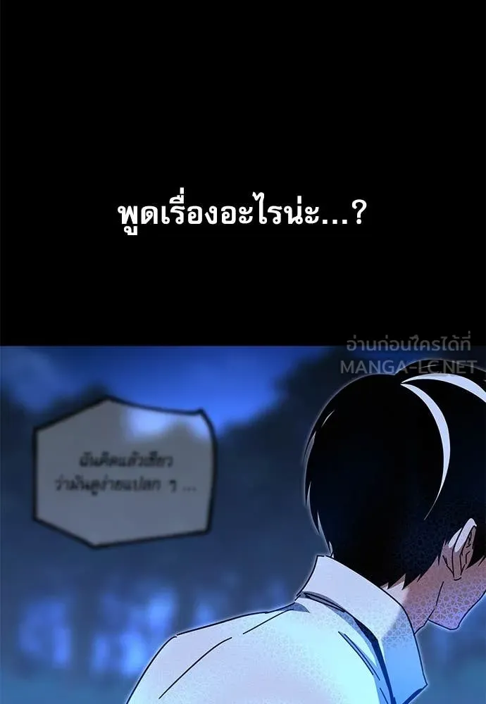 ชำแหละอะคาเดมี ตอนที่ 45 รูปที่ 98