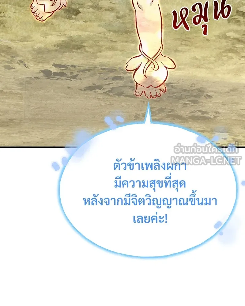 ปลูกผักพิชิตหอคอย ตอนที่ 73 รูปที่ 6