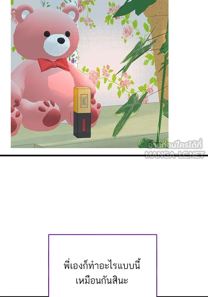 ฉันมันร้าย หรือเพราะโลกไม่น่ารัก ตอนที่ 161 รูปที่ 63