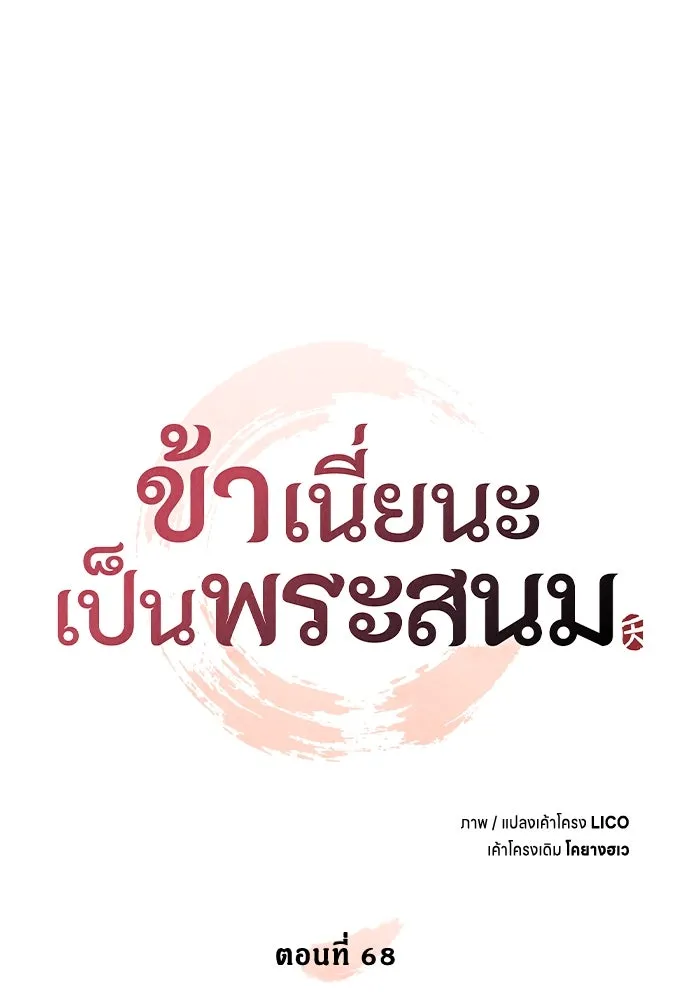 ข้าเนี่ยนะเป็นพระสนม ตอนที่ 68 น้องชายของแกวอน รูปที่ 49
