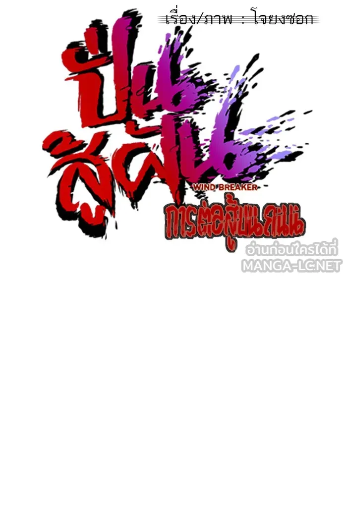 ปั่นสู้ฝันbrWind Breaker ตอนที่ 36 รูปที่ 9