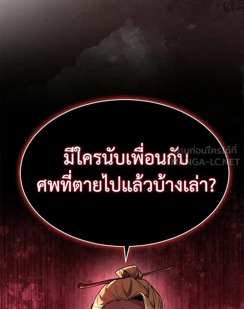 กำปั้นราชันคืนชีพ ตอนที่ 9 รูปที่ 144