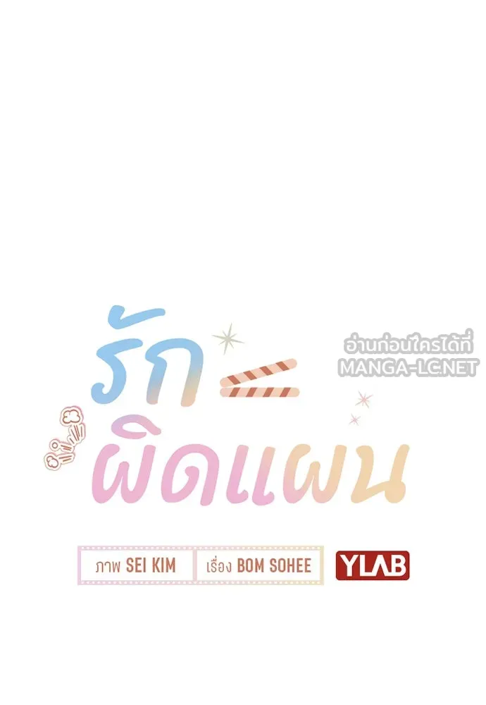 รักผิดแผน ตอนที่ 28 รูปที่ 27