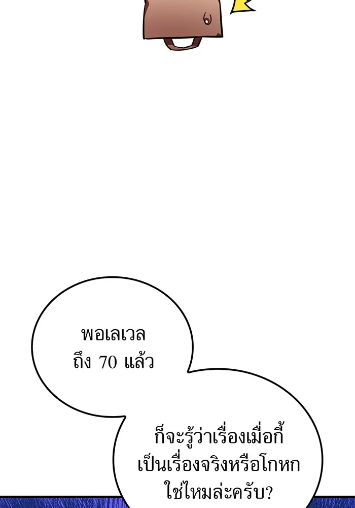 เพลเยอร์เลือดเทวะ ตอนที่ 51 สเตจ  หอคอยหนาม ① รูปที่ 61