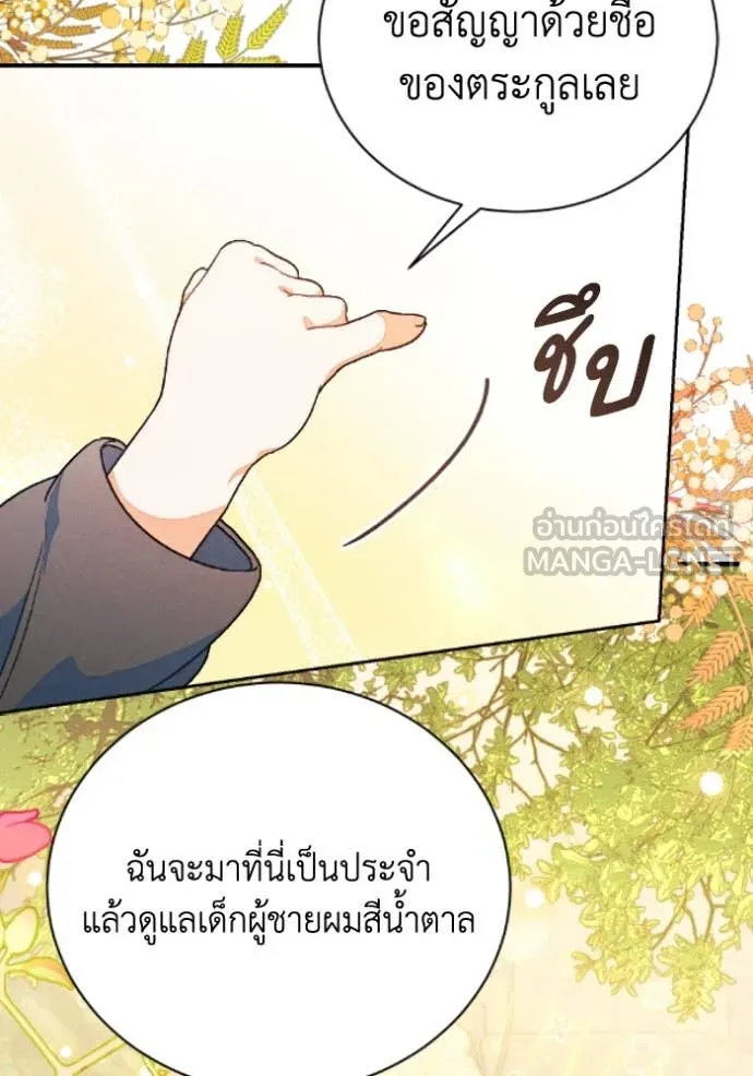 รักนะคะ ป๊ะป๋า ตอนที่ 38 รูปที่ 26