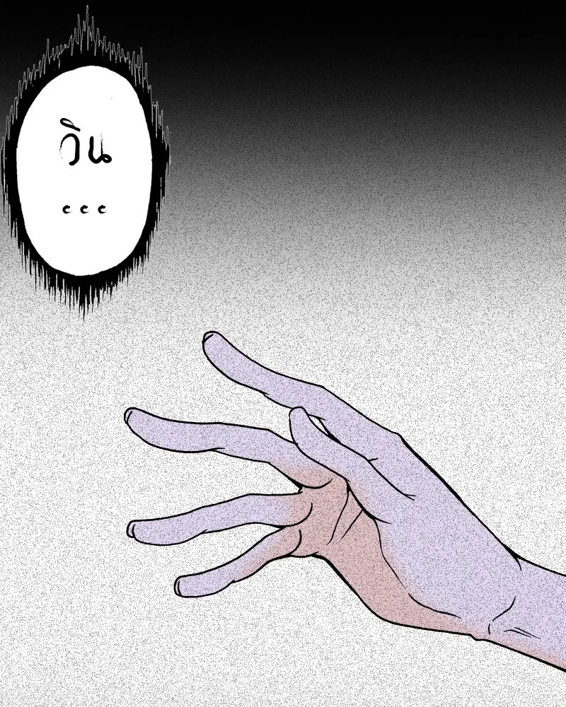 การิน BlaCX ปริศนาอาถรรพ์สีดำ ตอนที่ 20 กลัวมือ (จบ) รูปที่ 34