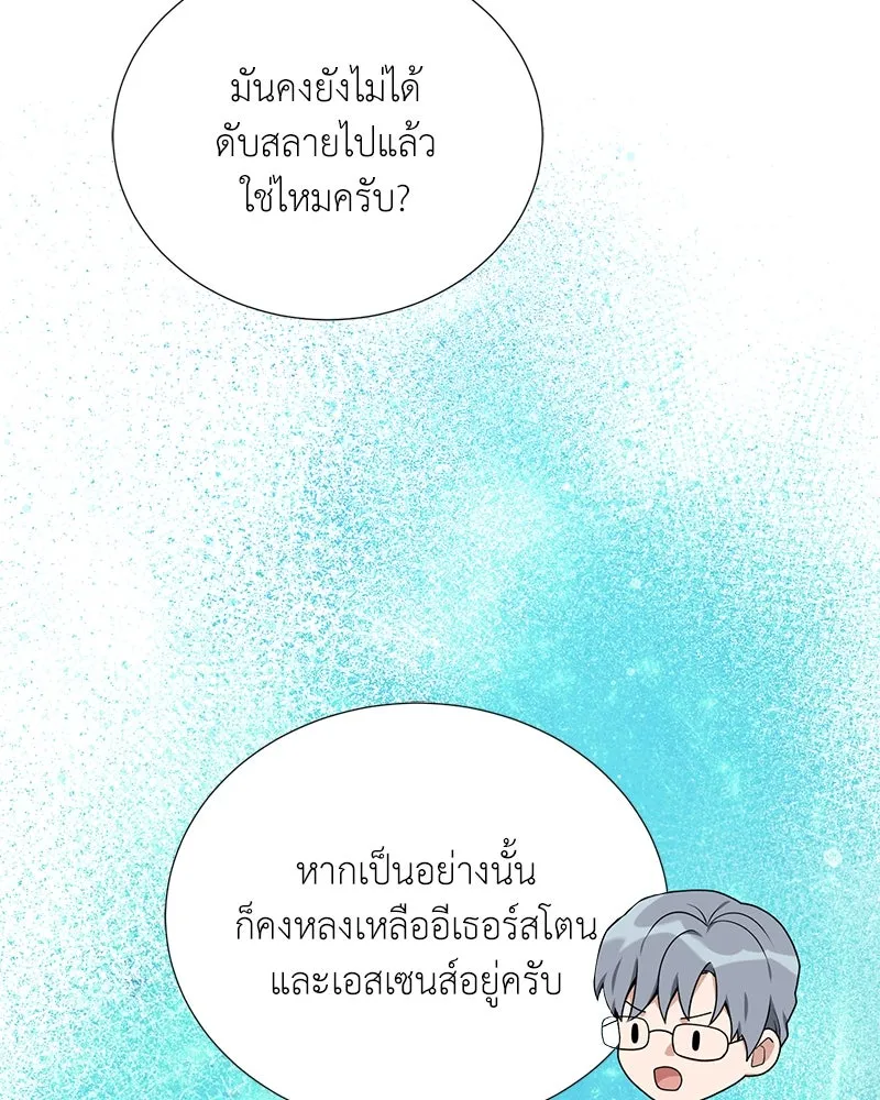 คนสวนโลกฮันเตอร์ ตอนที่ 51 รูปที่ 34