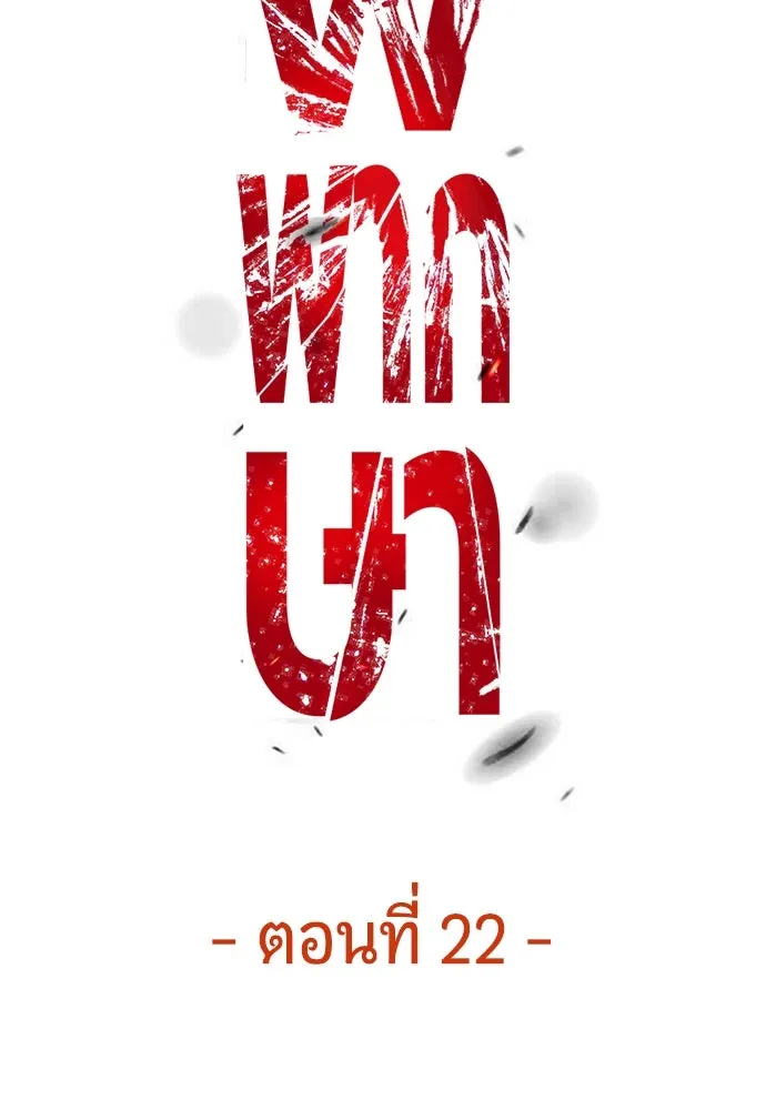 มือพิพากษา ตอนที่ 22 รูปที่ 125