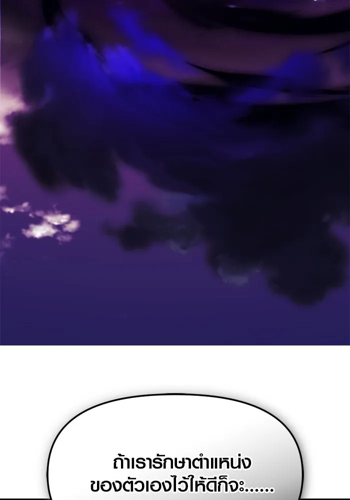 พลิกชะตาคว้าไอเทมระดับเทพ ตอนที่ 37 จู่โจม (2) รูปที่ 161