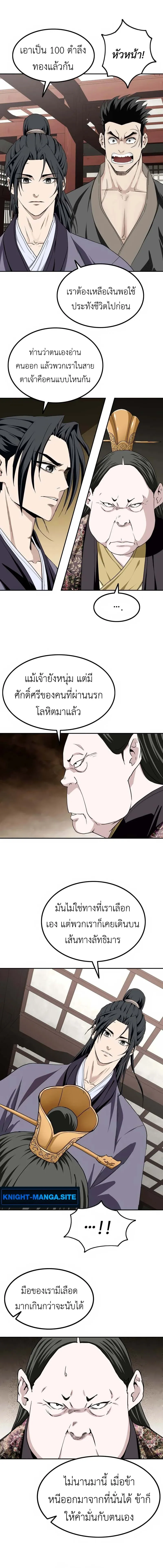 The Supreme Demonic Sword ยอดมารกระบ_ ตอนที่ ตอนที่ 5 รูปที่ 8