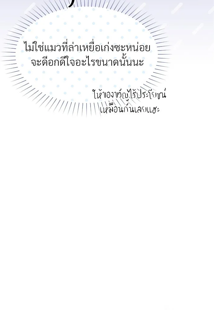 จักรพรรดิคลั่งรักที่เด็กกว่าฉันพันปี ตอนที่ 30 รูปที่ 41