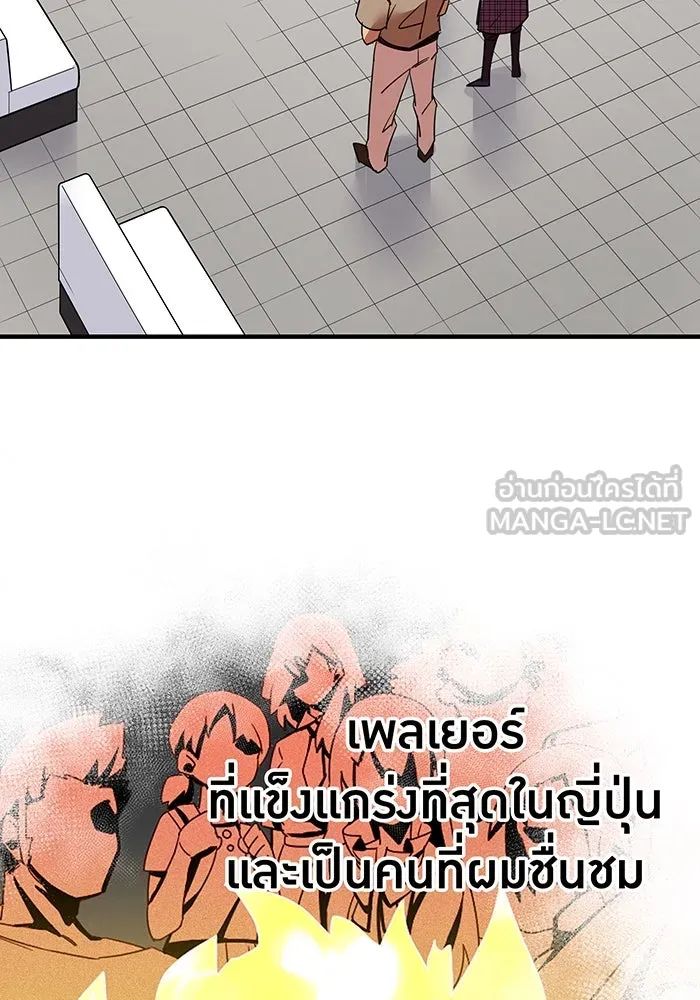 เพลเยอร์เลือดเทวะ ตอนที่ 16 พลิกผัน รูปที่ 3