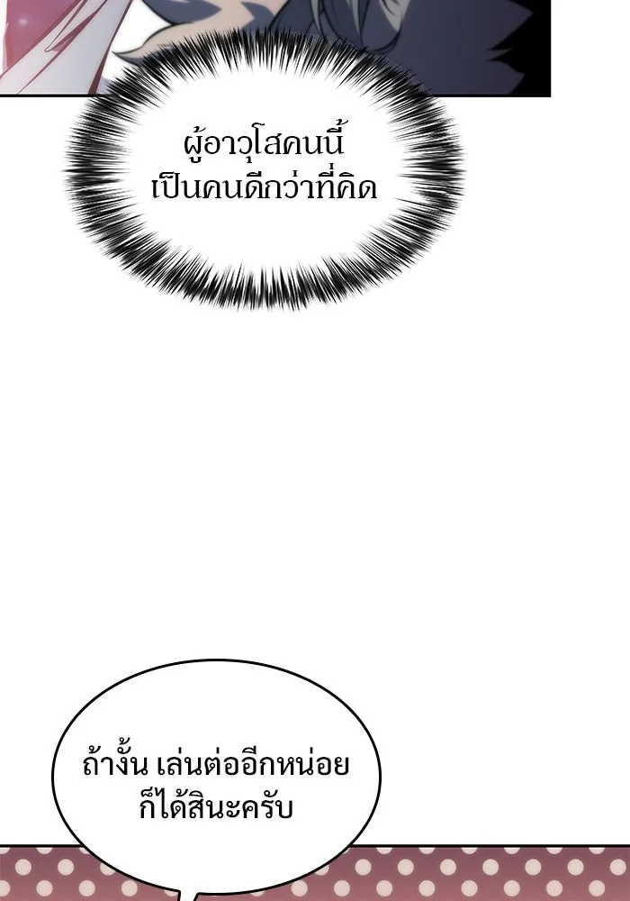 ผู้เล่นหน้าใหม่เลเวลแมกซ์ ตอนที่ 78 วิธียิงธนูของรอยัลเพลเยอร์ รูปที่ 97