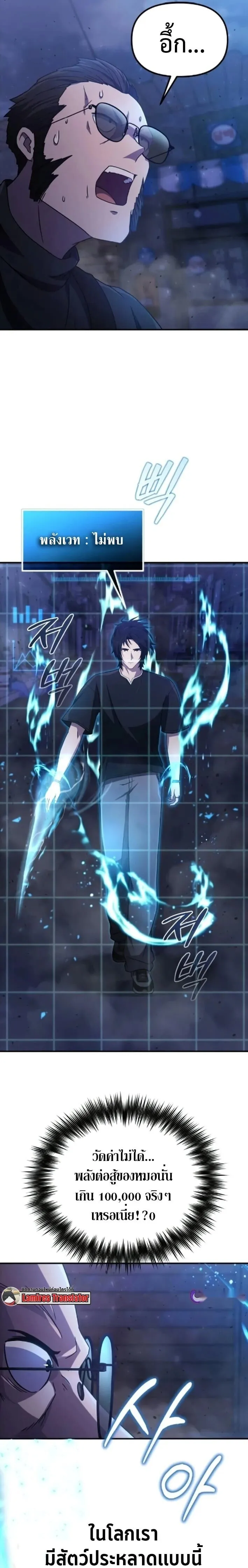 The Absolute_s Modern Life ช_ว_ตใหม_ของฮ_นเตอร_ในตำนานก_บเหล_ามอนสเตอร_ค_ใจ ตอนที่ ตอนที่ 6 รูปที่ 3