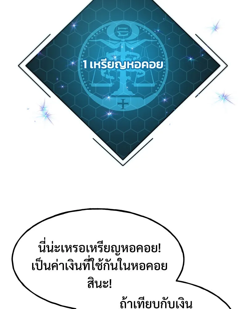 ปลูกผักพิชิตหอคอย ตอนที่ 8 รูปที่ 128