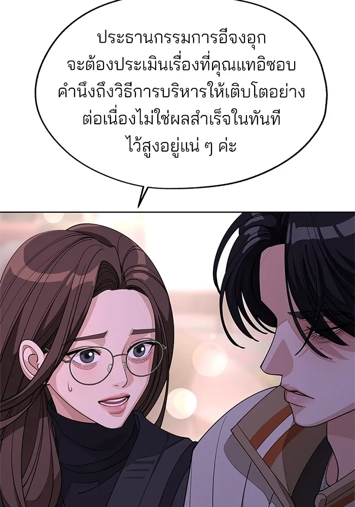 ความรักของอิซอบ ตอนที่ 47 รูปที่ 89