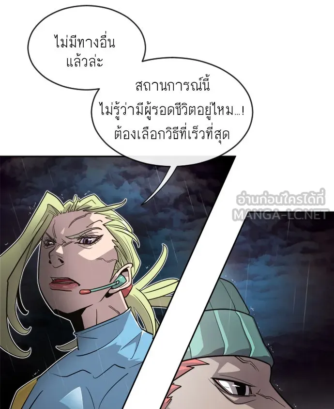 ยุคแห่งยอดมนุษย์ ตอนที่ 11 รูปที่ 24